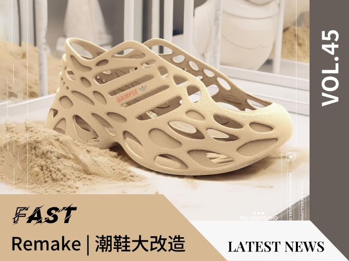VOL.45「Remake」 | 潮鞋大改造