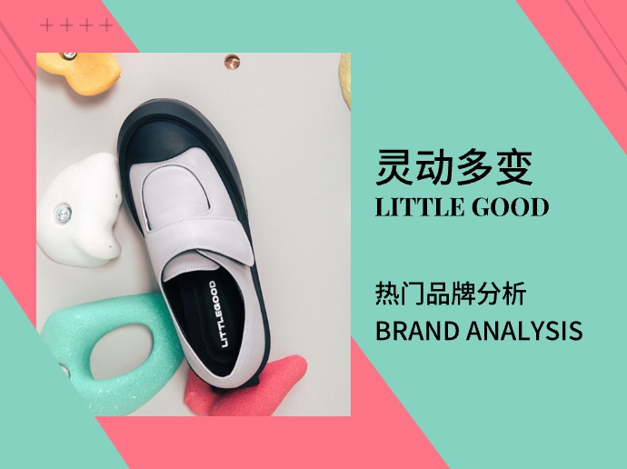 Little Good| 「灵动多变」国内设计师品牌分析