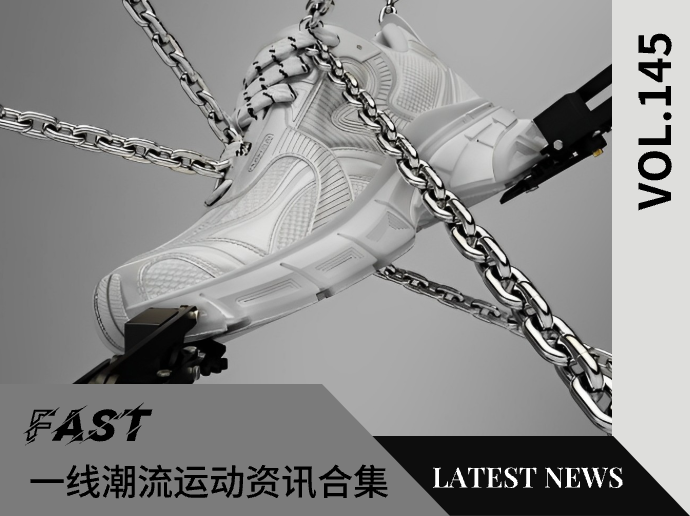 VOL.145 | 一线潮流运动资讯合集